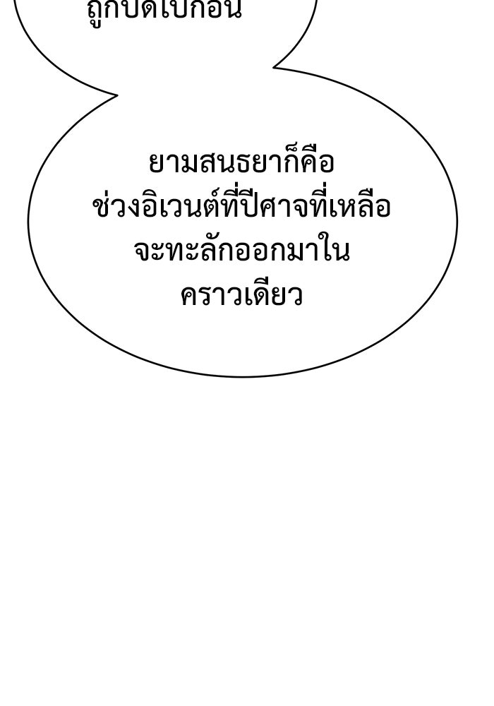 การกลับมาของทรราชวันสิ้นโลก - หน้า 22