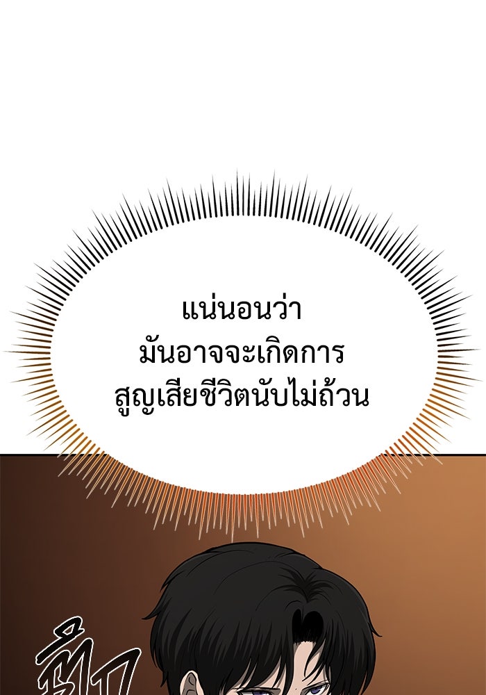 การกลับมาของทรราชวันสิ้นโลก - หน้า 30