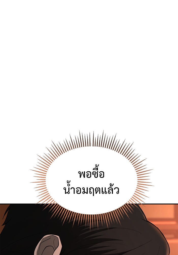 การกลับมาของทรราชวันสิ้นโลก - หน้า 33