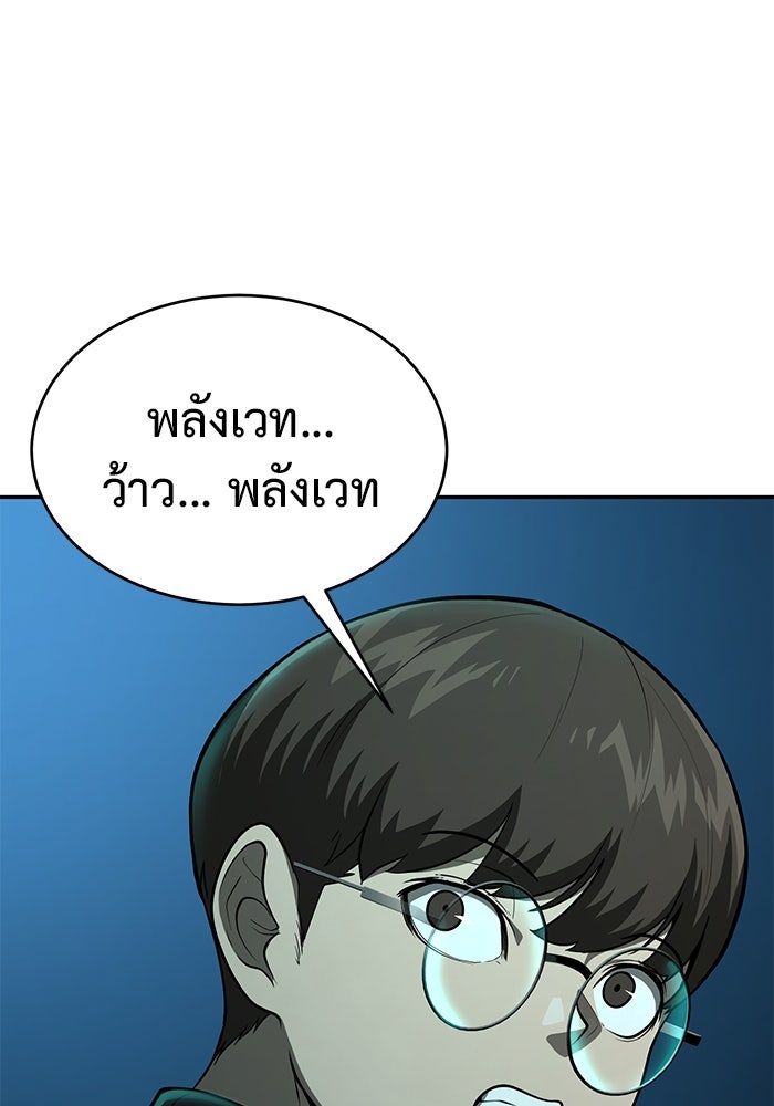 การกลับมาของทรราชวันสิ้นโลก - หน้า 46