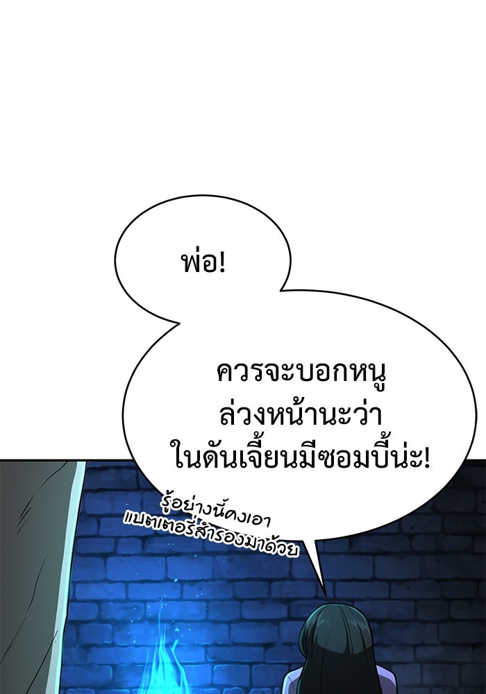 การกลับมาของทรราชวันสิ้นโลก - หน้า 48