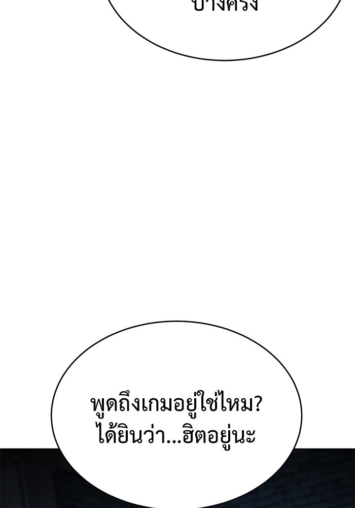 การกลับมาของทรราชวันสิ้นโลก - หน้า 52