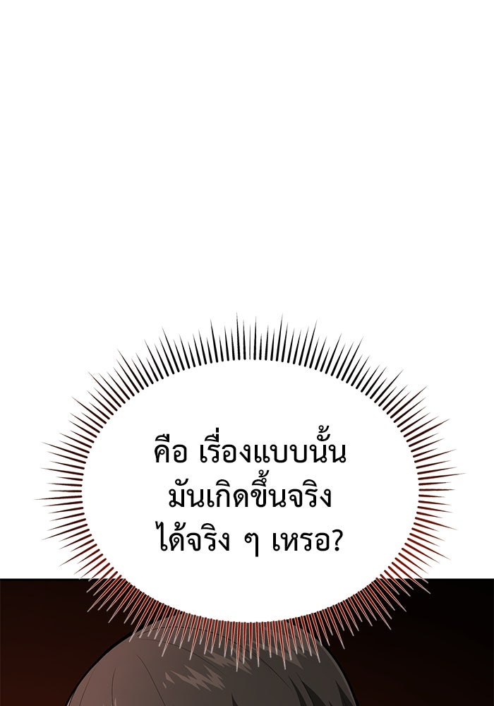 การกลับมาของทรราชวันสิ้นโลก - หน้า 6