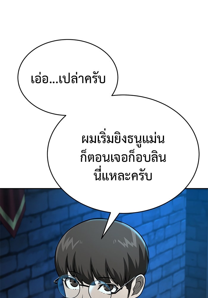 การกลับมาของทรราชวันสิ้นโลก - หน้า 67