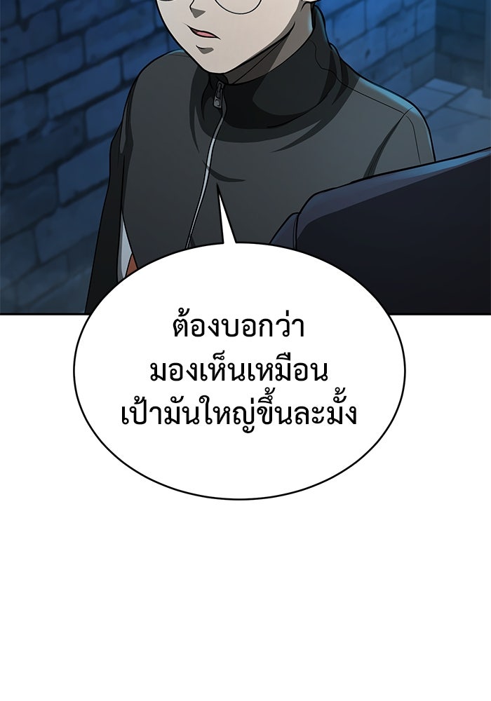 การกลับมาของทรราชวันสิ้นโลก - หน้า 68