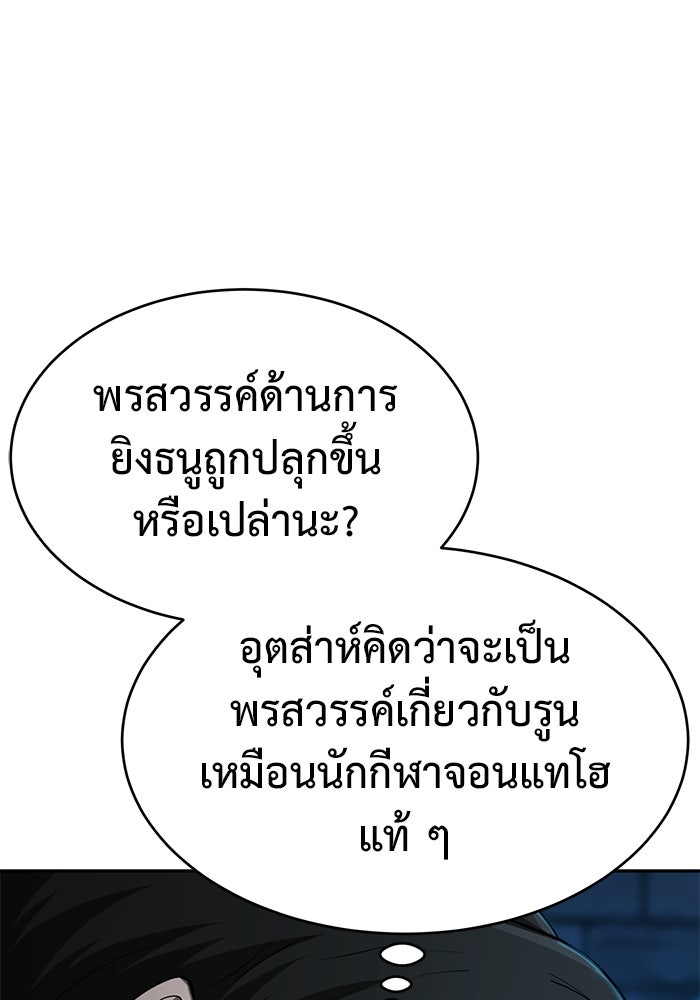 การกลับมาของทรราชวันสิ้นโลก - หน้า 69