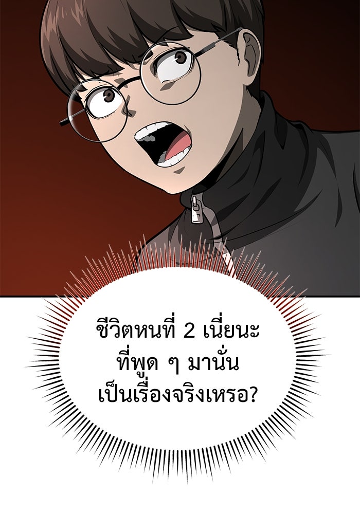การกลับมาของทรราชวันสิ้นโลก - หน้า 7