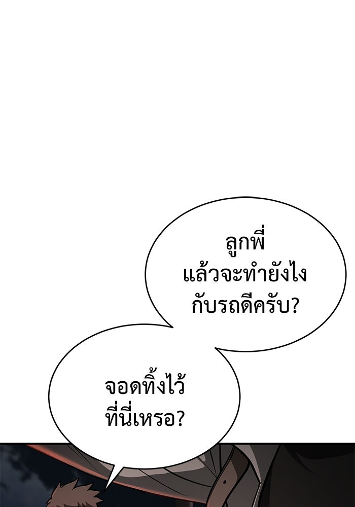 การกลับมาของทรราชวันสิ้นโลก - หน้า 8