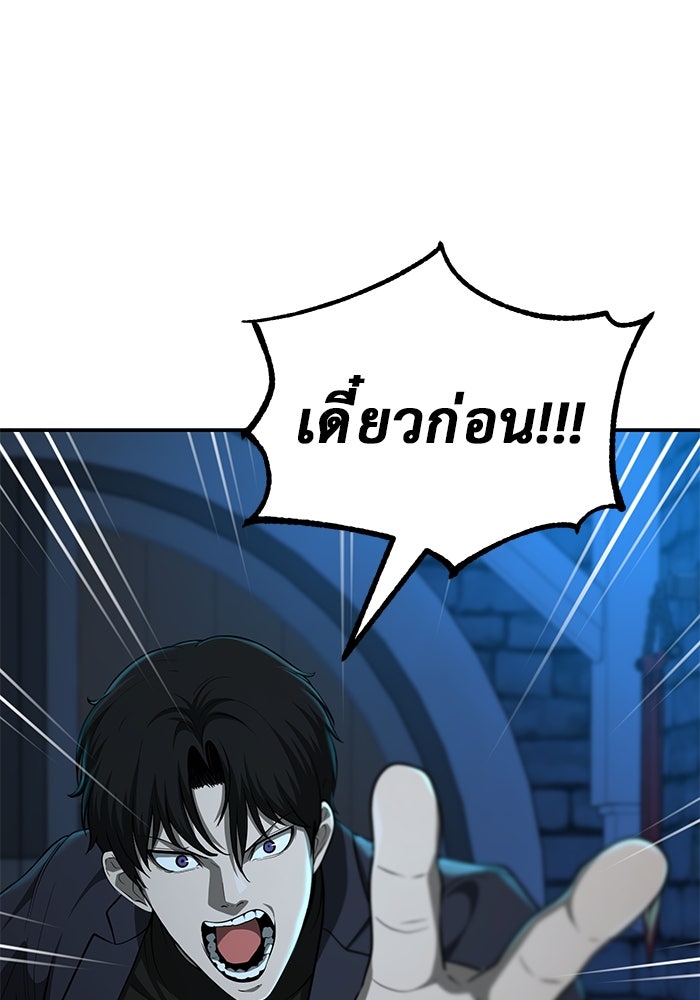 การกลับมาของทรราชวันสิ้นโลก - หน้า 80