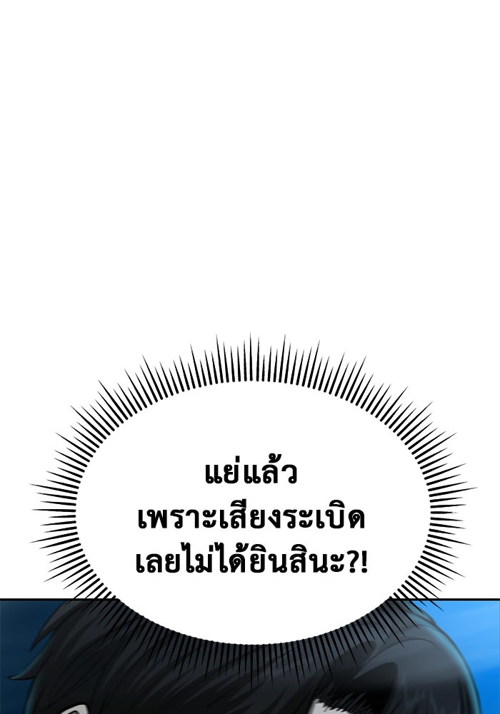 การกลับมาของทรราชวันสิ้นโลก - หน้า 85