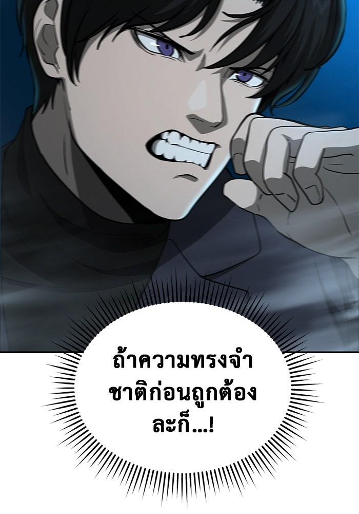 การกลับมาของทรราชวันสิ้นโลก - หน้า 86