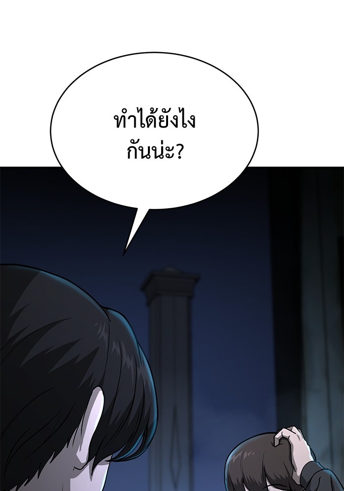 การกลับมาของทรราชวันสิ้นโลก - หน้า 134