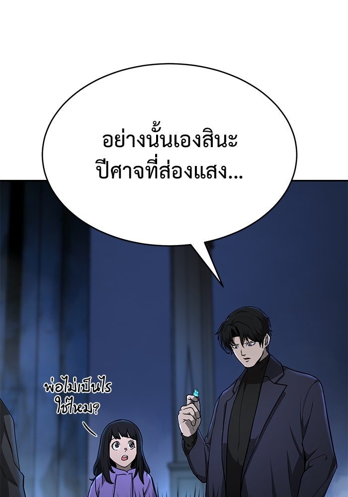 การกลับมาของทรราชวันสิ้นโลก - หน้า 141