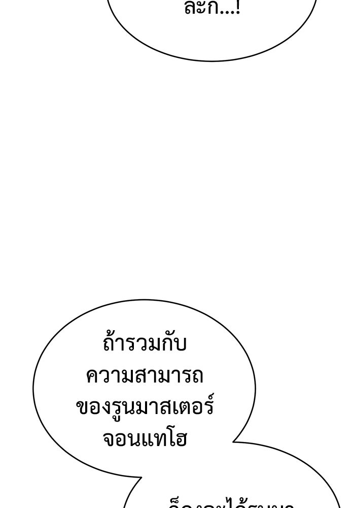 การกลับมาของทรราชวันสิ้นโลก - หน้า 145