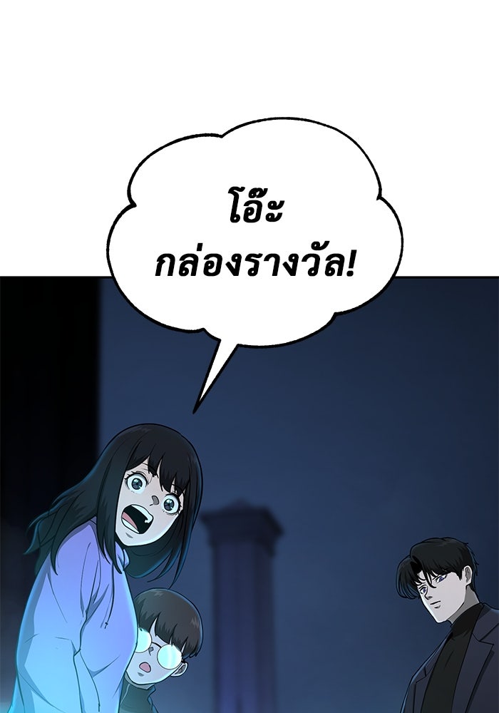 การกลับมาของทรราชวันสิ้นโลก - หน้า 148