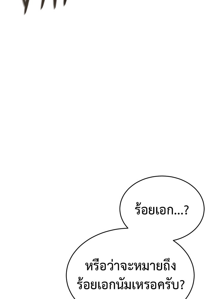 การกลับมาของทรราชวันสิ้นโลก - หน้า 61