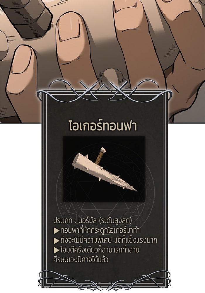 การกลับมาของทรราชวันสิ้นโลก - หน้า 79