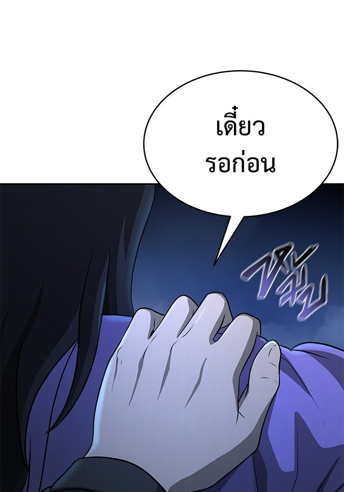 การกลับมาของทรราชวันสิ้นโลก - หน้า 93