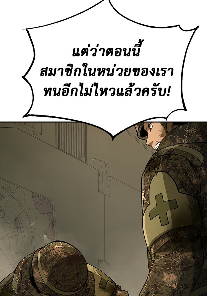 การกลับมาของทรราชวันสิ้นโลก - หน้า 112