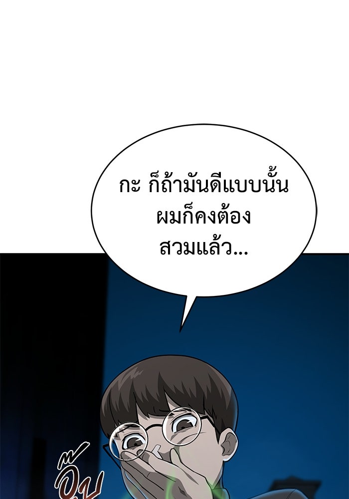 การกลับมาของทรราชวันสิ้นโลก - หน้า 12