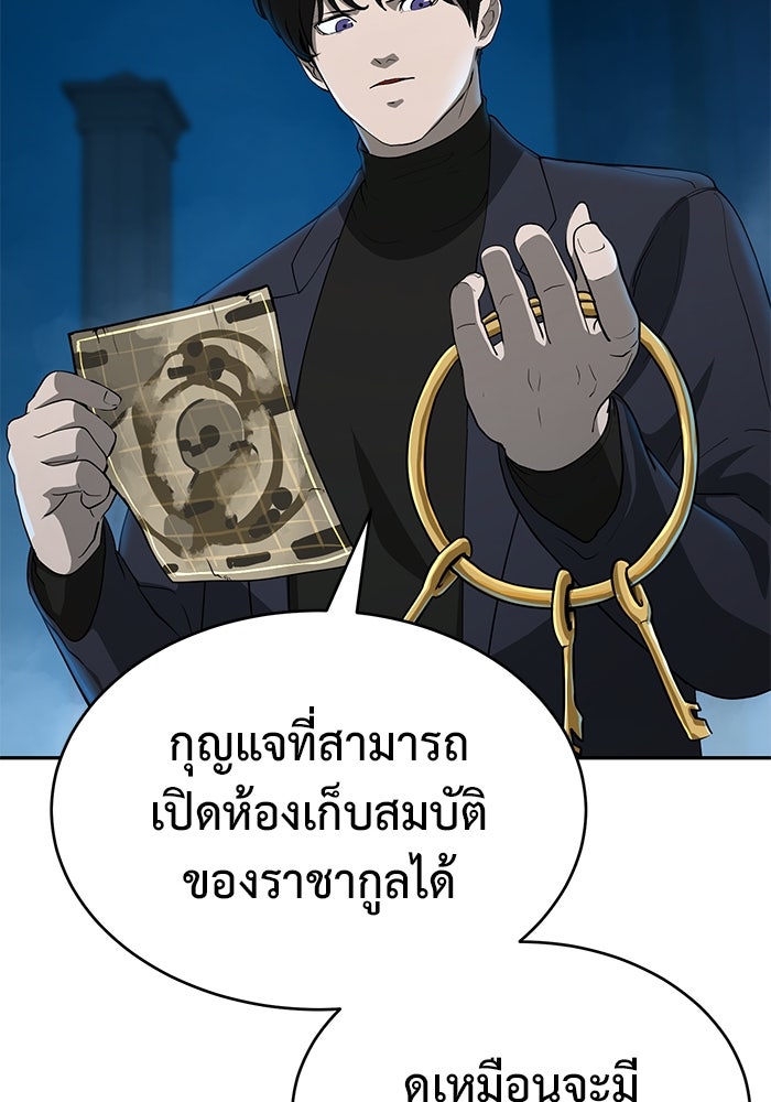การกลับมาของทรราชวันสิ้นโลก - หน้า 19