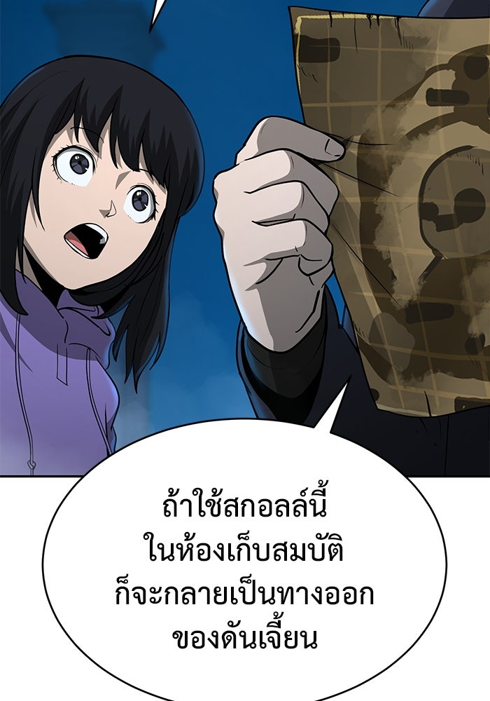 การกลับมาของทรราชวันสิ้นโลก - หน้า 21