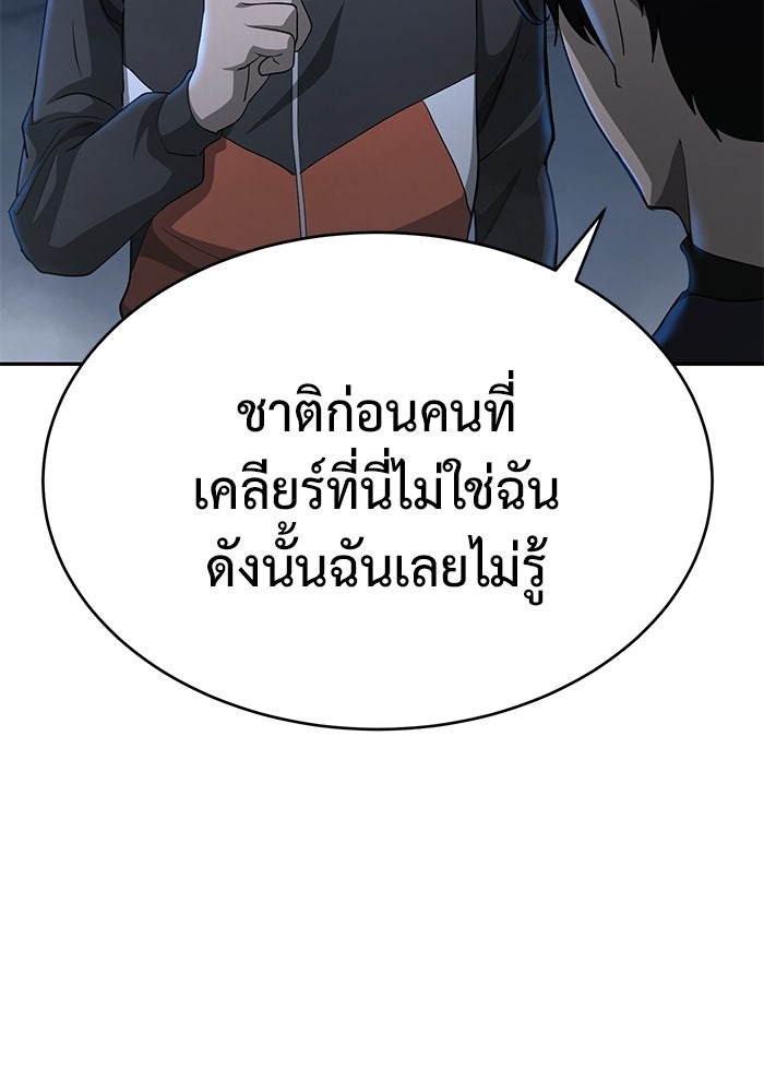 การกลับมาของทรราชวันสิ้นโลก - หน้า 28