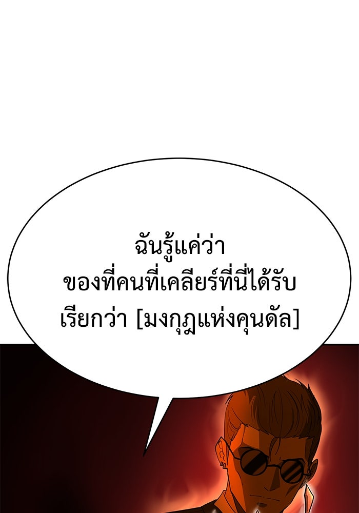 การกลับมาของทรราชวันสิ้นโลก - หน้า 29