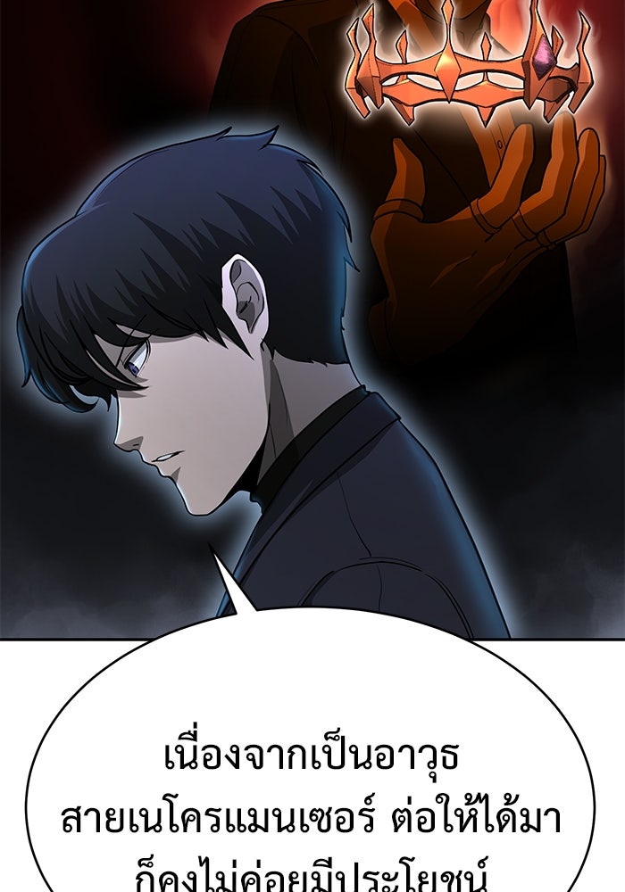 การกลับมาของทรราชวันสิ้นโลก - หน้า 30