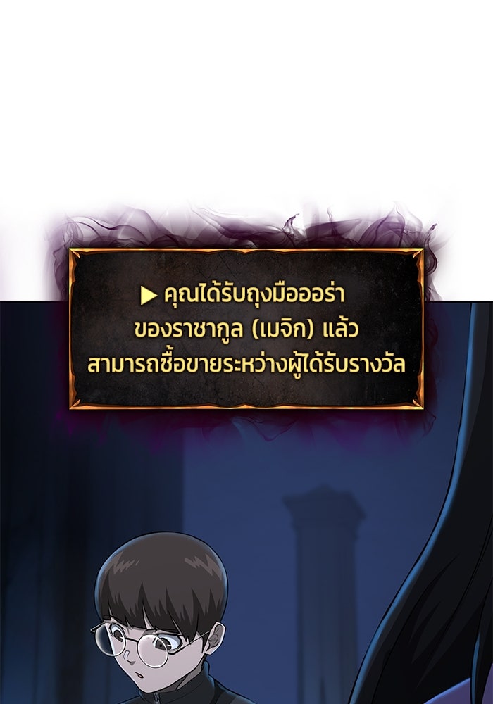 การกลับมาของทรราชวันสิ้นโลก - หน้า 5
