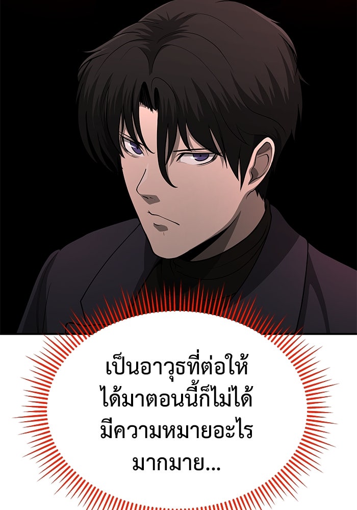 การกลับมาของทรราชวันสิ้นโลก - หน้า 53