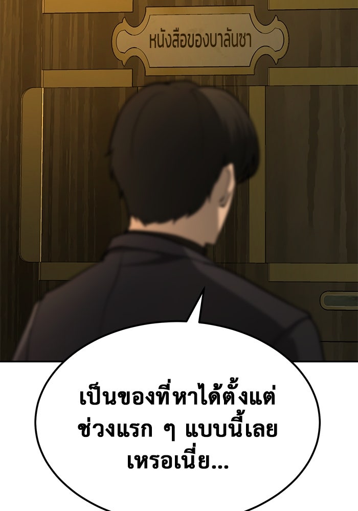 การกลับมาของทรราชวันสิ้นโลก - หน้า 63