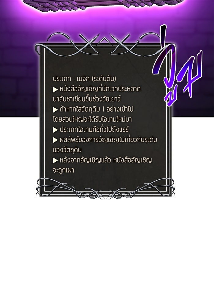การกลับมาของทรราชวันสิ้นโลก - หน้า 72