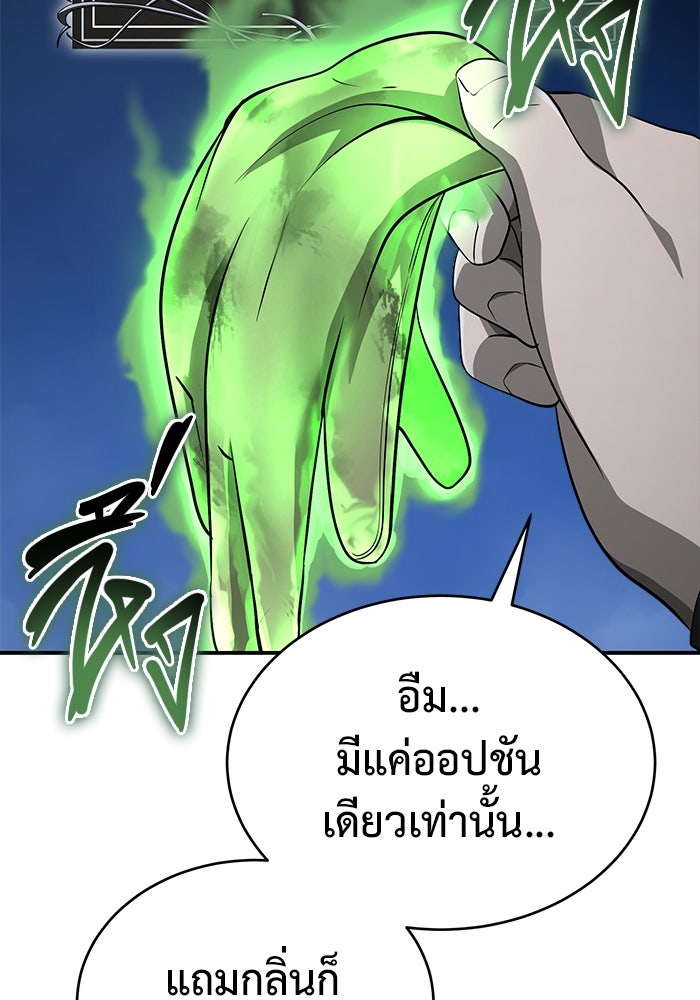การกลับมาของทรราชวันสิ้นโลก - หน้า 8