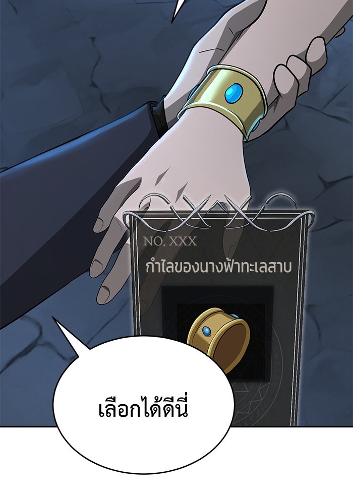การกลับมาของทรราชวันสิ้นโลก - หน้า 82