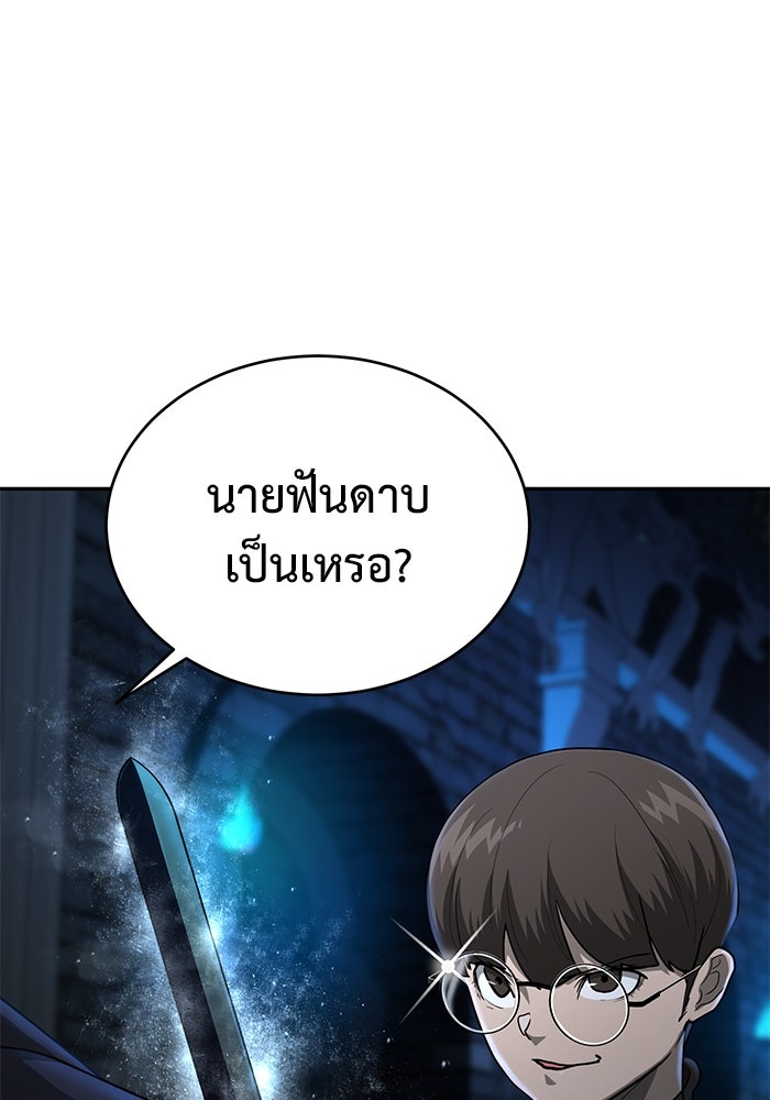 การกลับมาของทรราชวันสิ้นโลก - หน้า 90