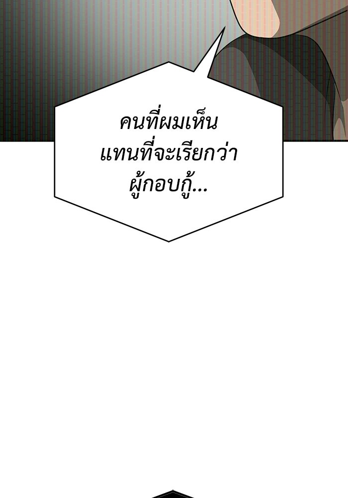 การกลับมาของทรราชวันสิ้นโลก - หน้า 10