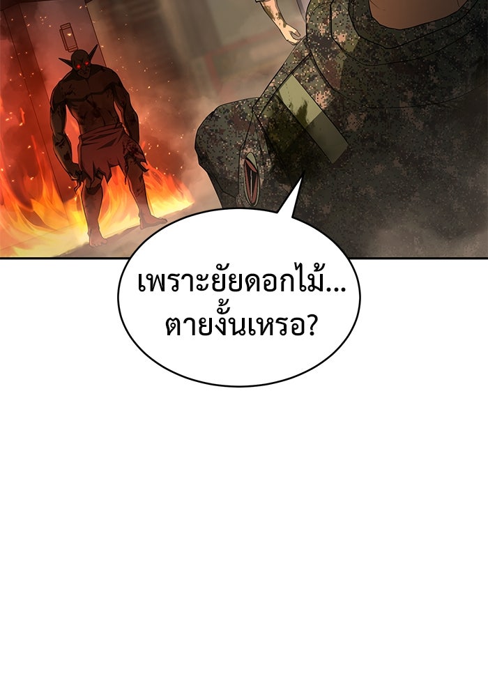 การกลับมาของทรราชวันสิ้นโลก - หน้า 115