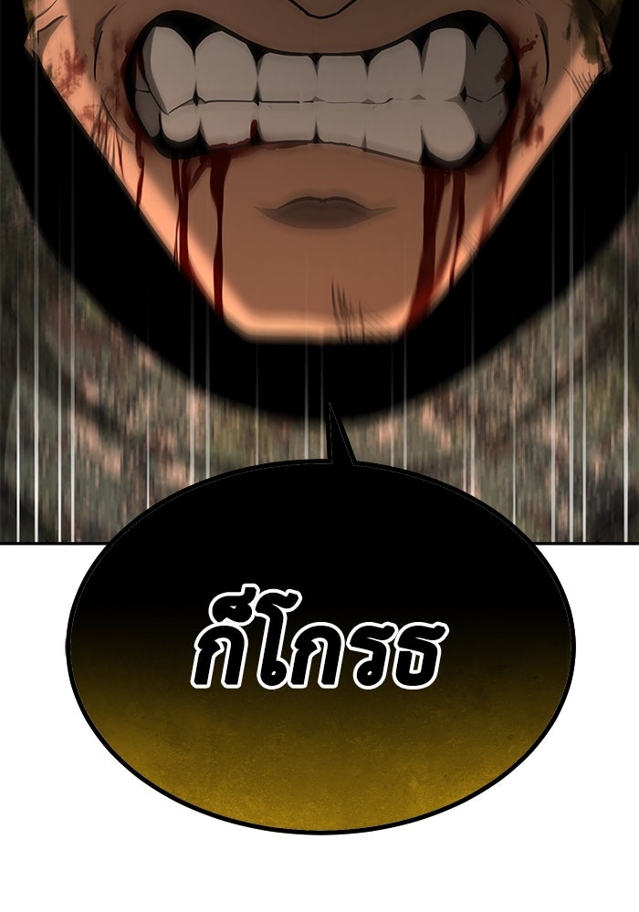 การกลับมาของทรราชวันสิ้นโลก - หน้า 121