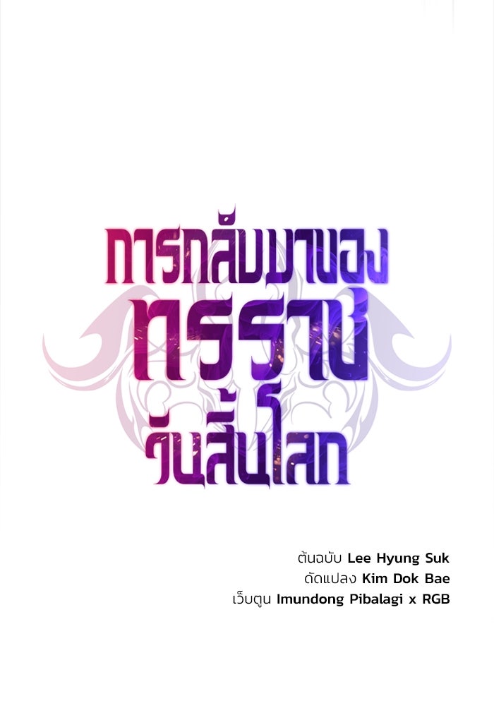 การกลับมาของทรราชวันสิ้นโลก - หน้า 14