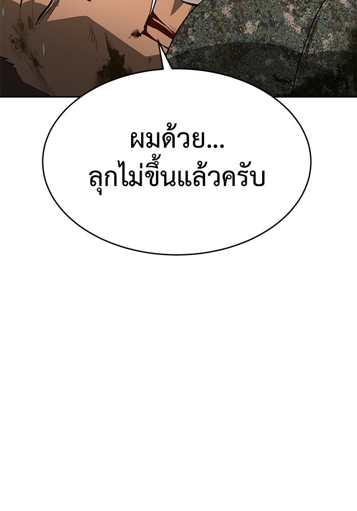 การกลับมาของทรราชวันสิ้นโลก - หน้า 141