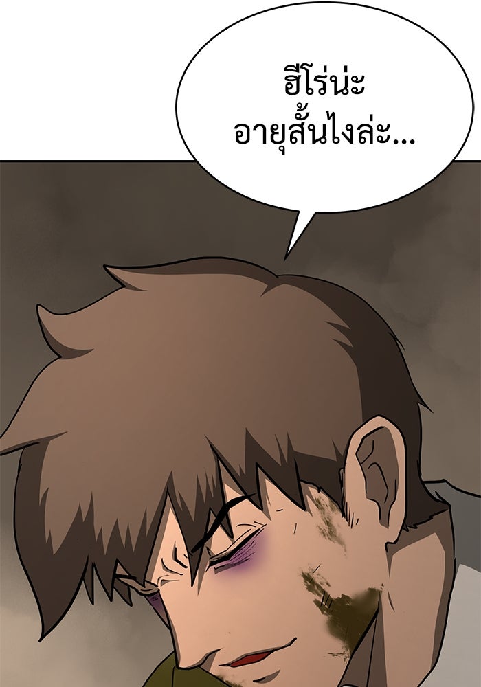 การกลับมาของทรราชวันสิ้นโลก - หน้า 144