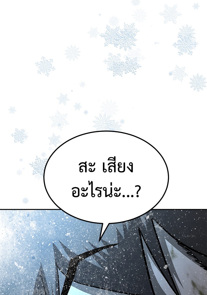 การกลับมาของทรราชวันสิ้นโลก - หน้า 148