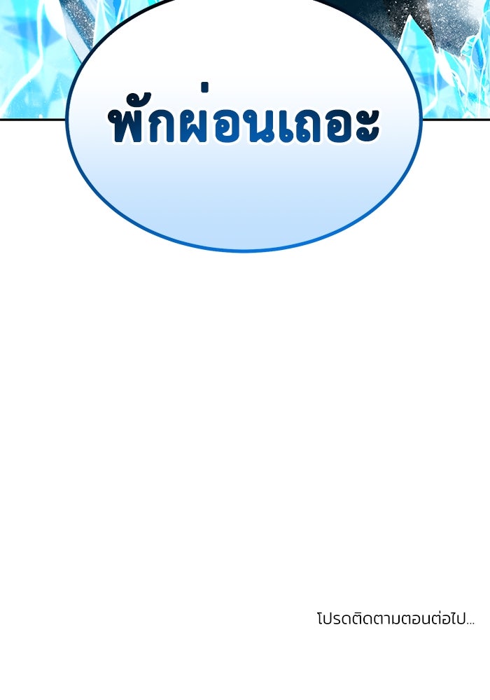 การกลับมาของทรราชวันสิ้นโลก - หน้า 158