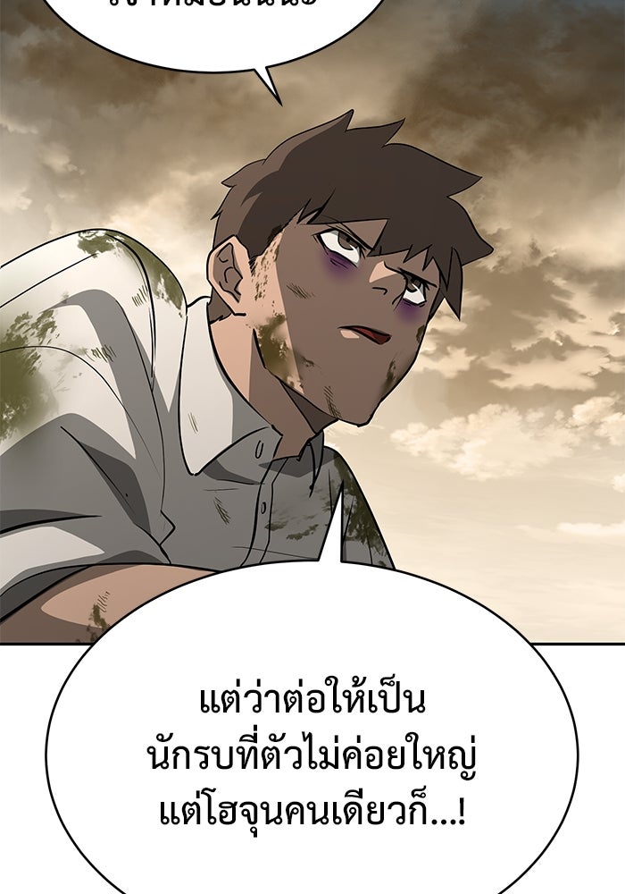 การกลับมาของทรราชวันสิ้นโลก - หน้า 29