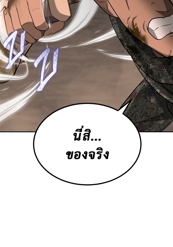 การกลับมาของทรราชวันสิ้นโลก - หน้า 42