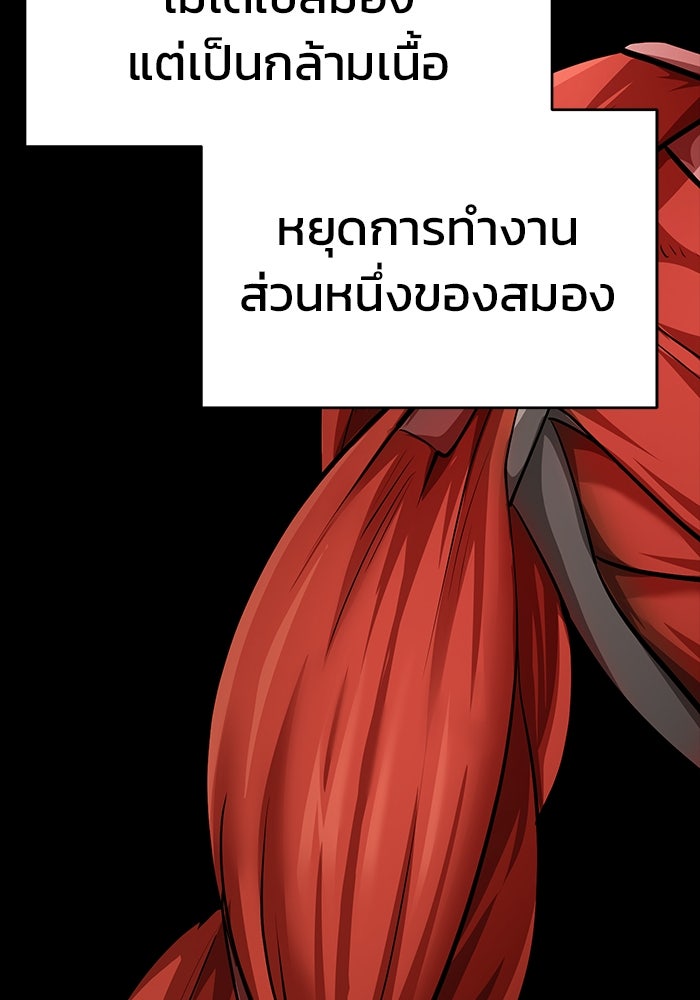 การกลับมาของทรราชวันสิ้นโลก - หน้า 57