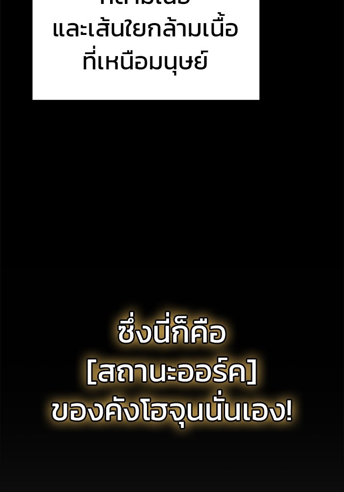 การกลับมาของทรราชวันสิ้นโลก - หน้า 59