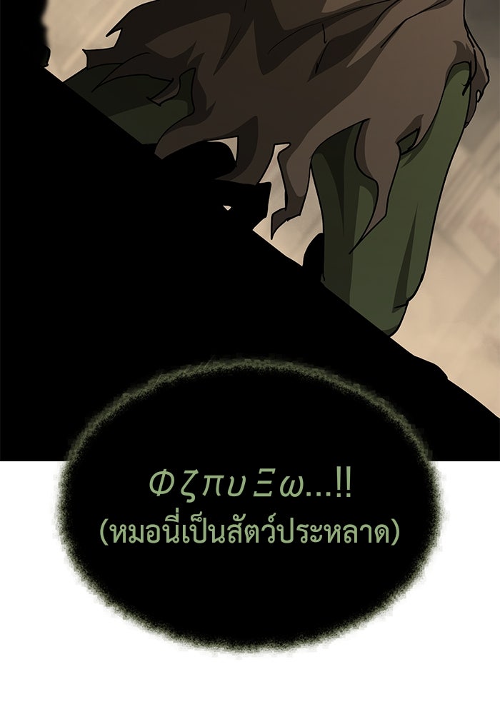 การกลับมาของทรราชวันสิ้นโลก - หน้า 62