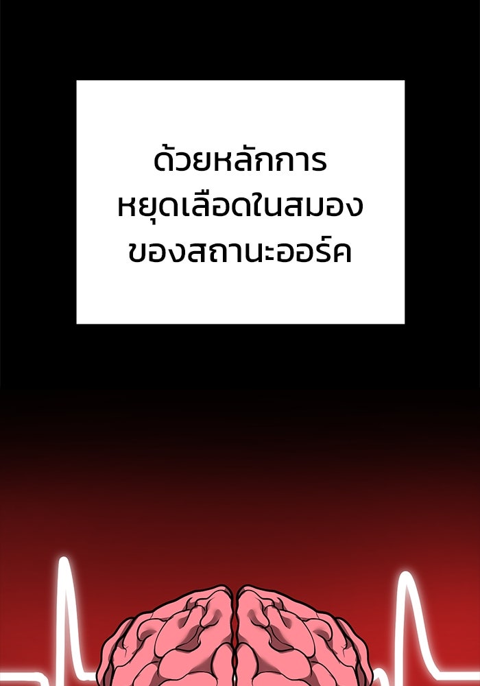 การกลับมาของทรราชวันสิ้นโลก - หน้า 93